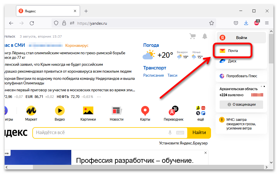 Как на компьютере войти в электронную почту. Как создать электронную почту на Яндексе.
