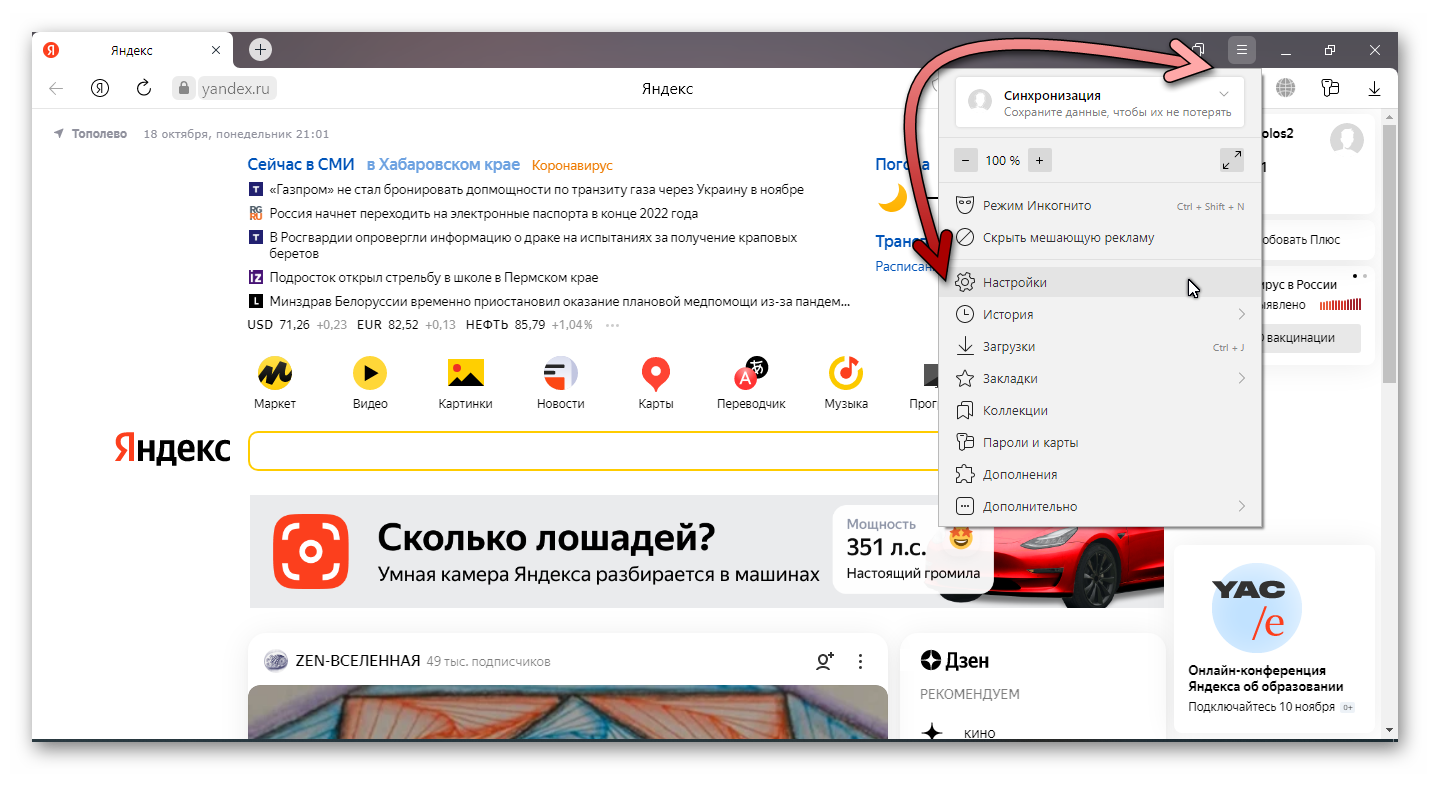 Сменить фон браузера. Как поменять тему в Яндексе. Как изменить тему в Яндексе.