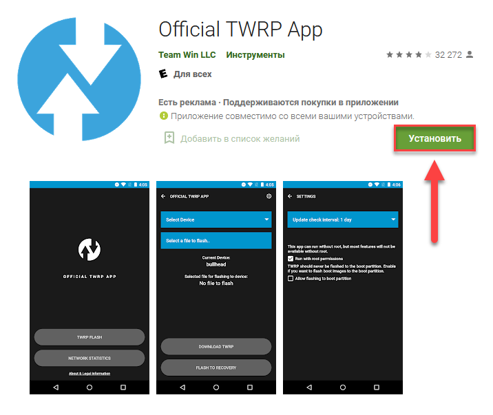 Прошивка андроид. Official TWRP app. Андроид установка прошивки. Как установить тврп. Установка тврп