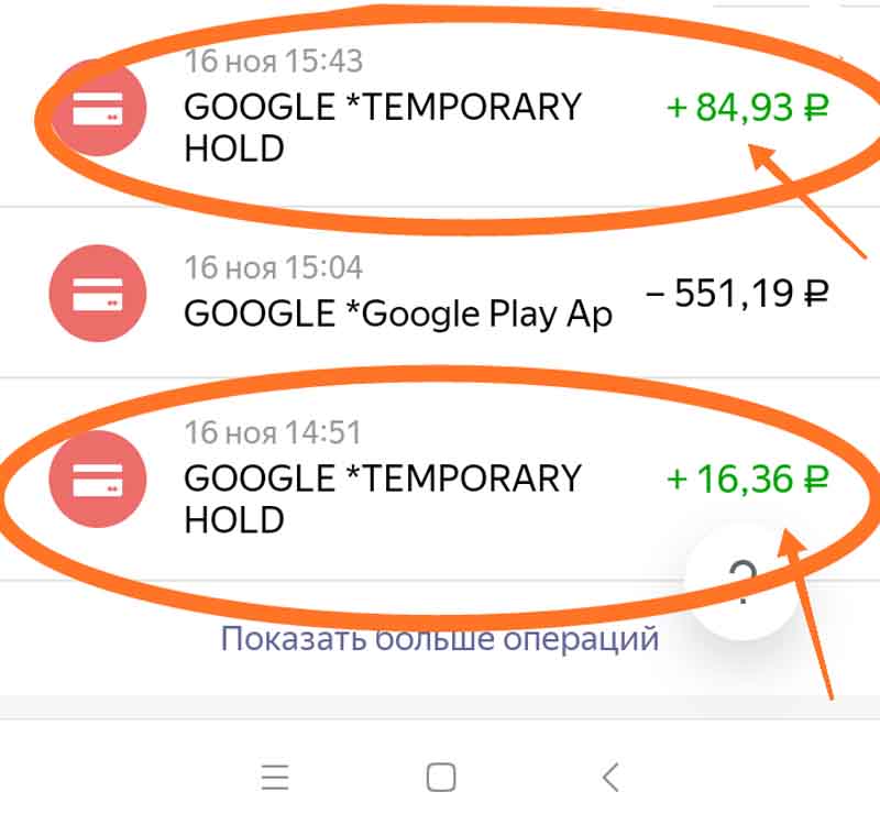 Google списали деньги. Temporary hold. Temporary перевод. Значит гугла. Холд он что значит.