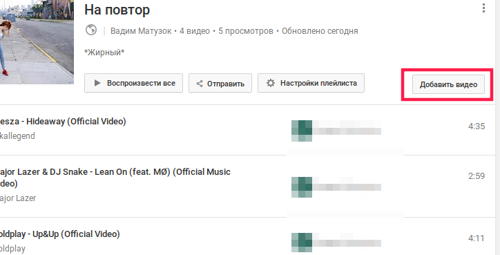 Добавь плейлист. Плейлисты в ютубе на компьютере. Как создать плейлист в ютубе на телефоне. Как добавить видео в плейлист на ютубе. Как создать плейлист на ютуб с компа.