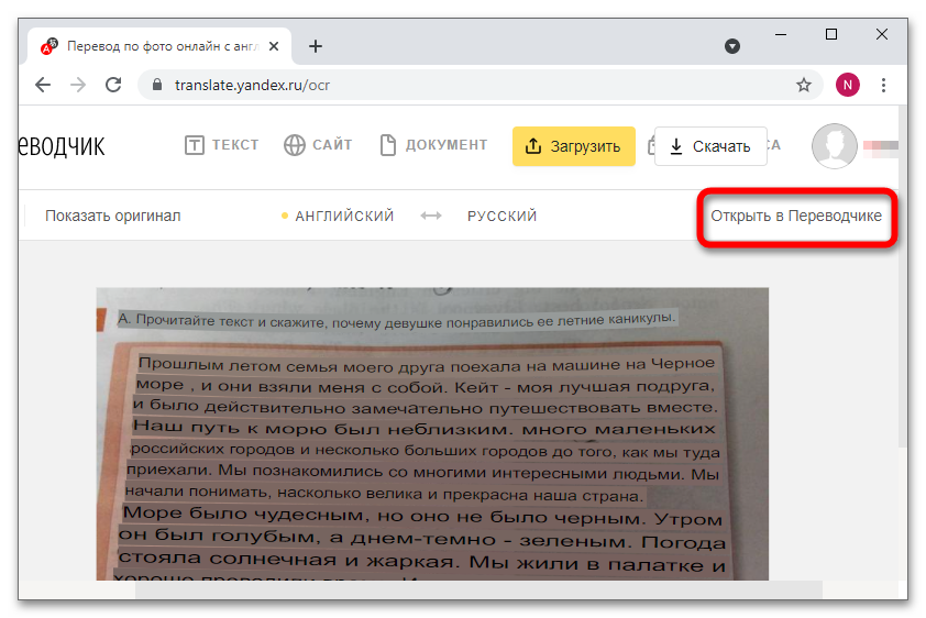 Переводчик по фотке. Яндекс переводчик по фото. Яндекс распознавание текста. Перевести текст с картинки онлайн. Распознать текст с картинки.