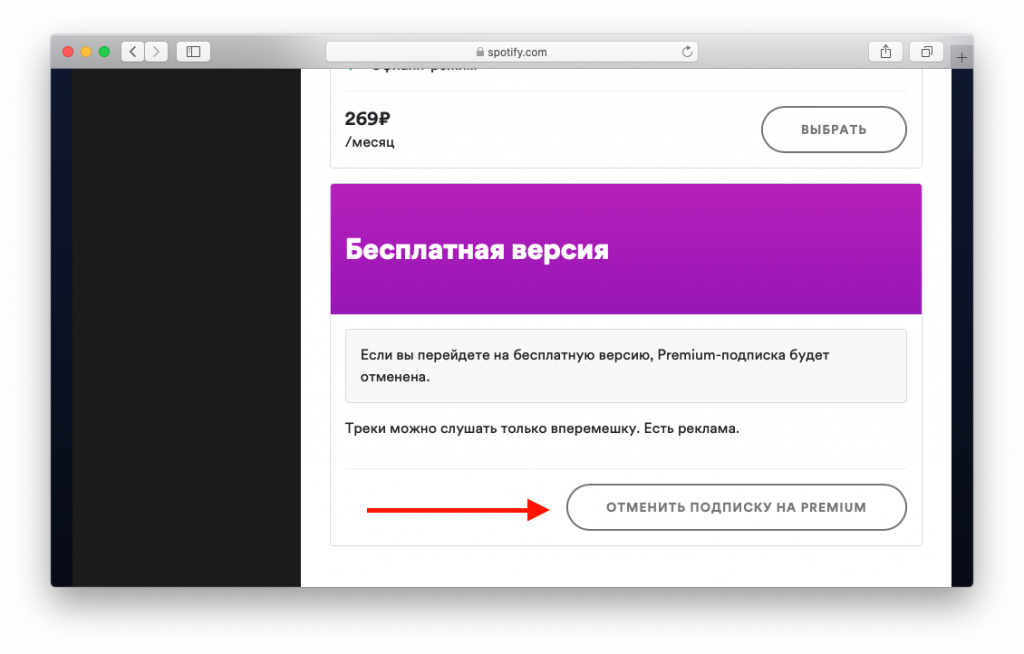 Tutorplace ru отключить подписку на телефоне андроид. Как отключить подписку спотифай. Подписка в приложении. Как отключить подписку Spotify. Подписка Spotify Premium.