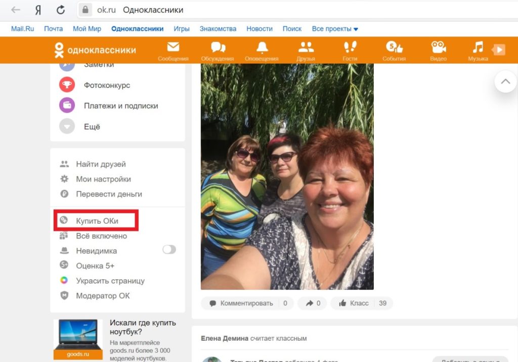 Как купить ОКИ в Одноклассниках 8 способов hifilive.ru.