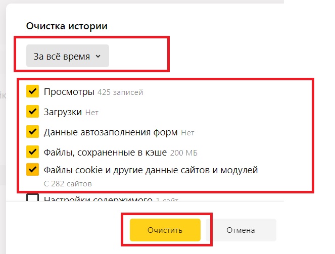 Очистить историю запросов. Как очистить историю запросов в Яндексе. Очистка истории в Яндексе. Как убрать историю запросов в Яндексе.