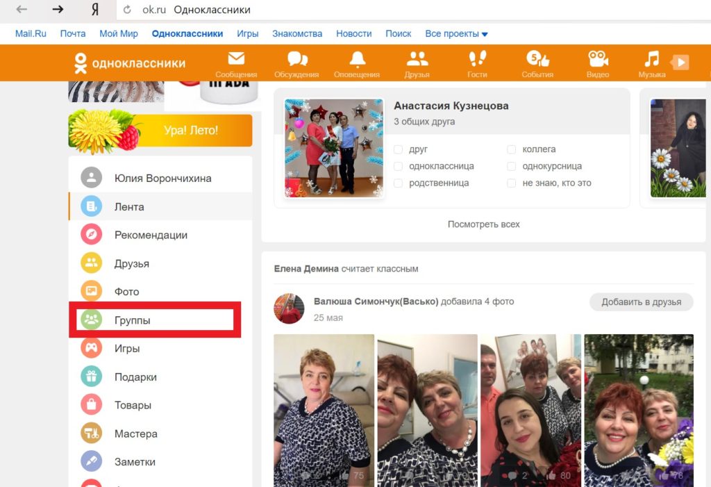 Как скрыть администратора в группе в Одноклассниках hifilive.ru.