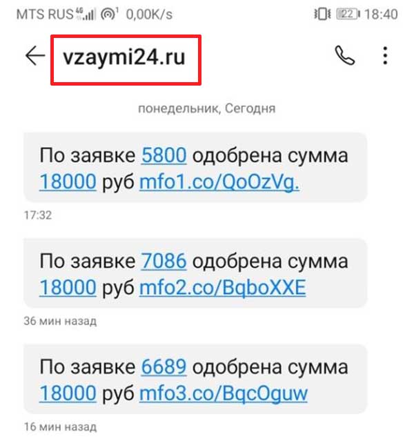 Ofd ru пришло сообщение. Vzaimy 24 ru что это. Смс 2283 что это.